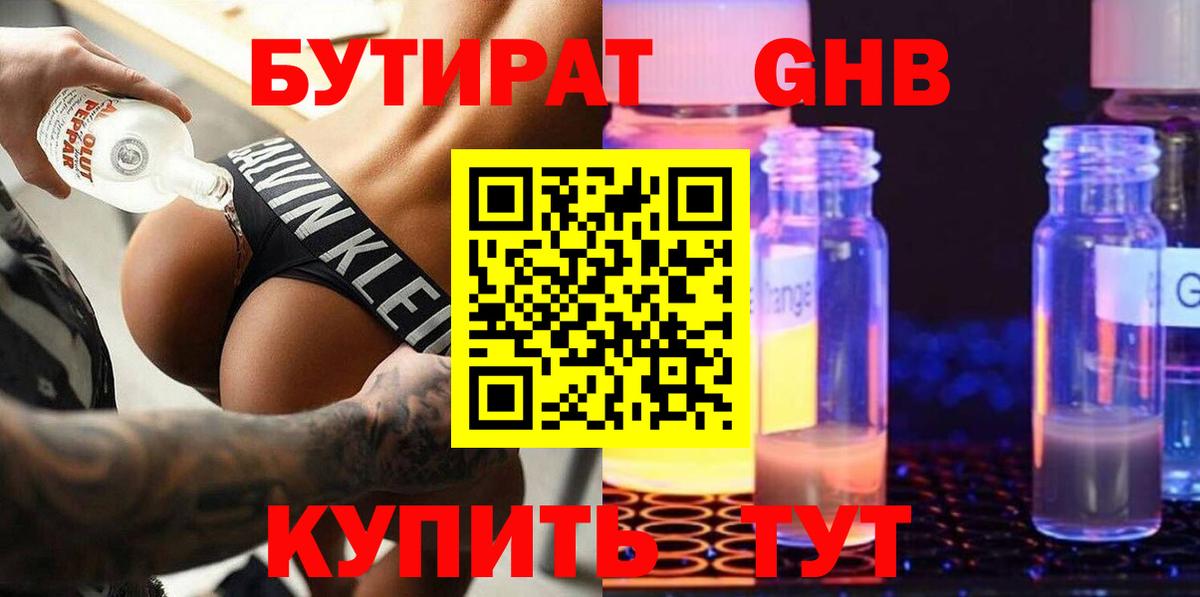 Бутират BDO  Вход с VPN  Тверь 