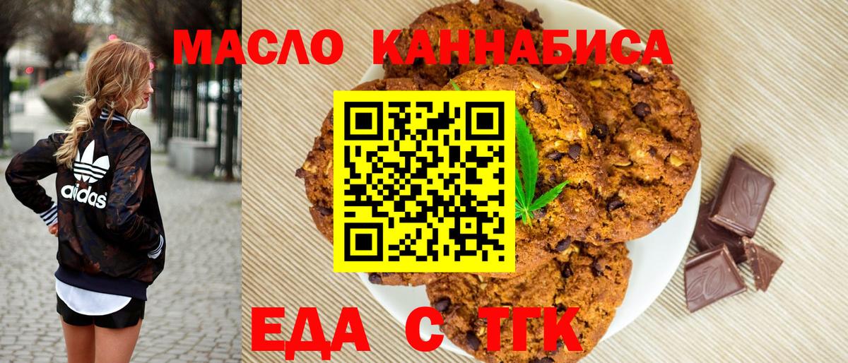 Печенье с ТГК конопля  Вход с VPN  Тверь 