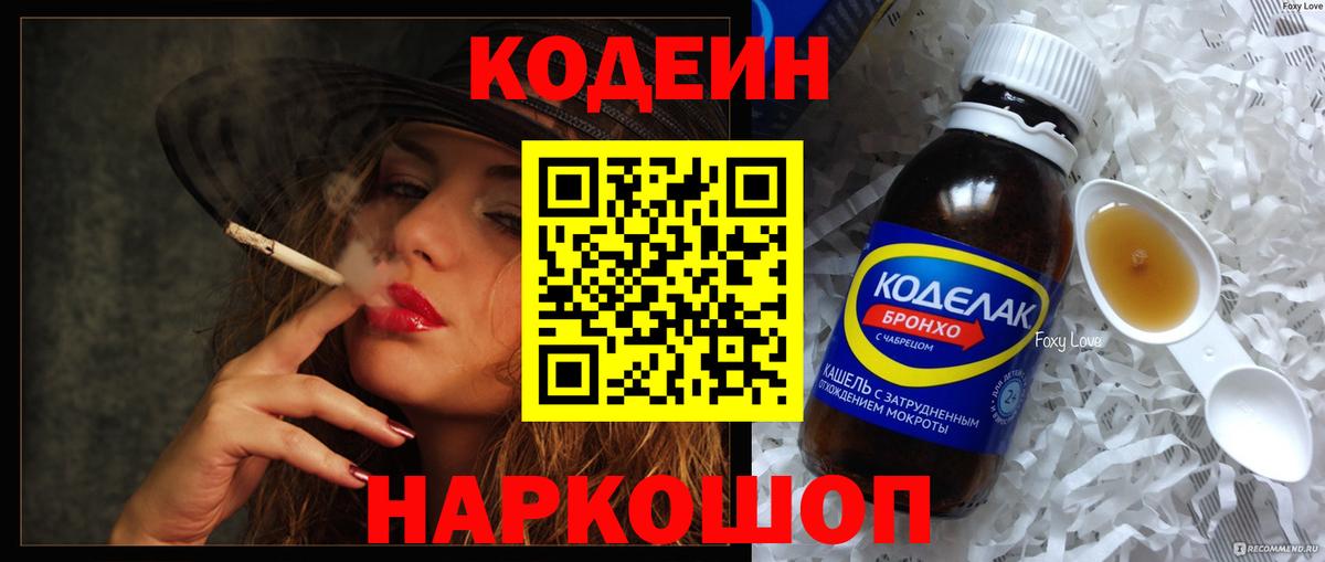 Codein Purple Drank  Кодеиновый сироп Lean Purple Drank  Тверь  Вход с VPN 
