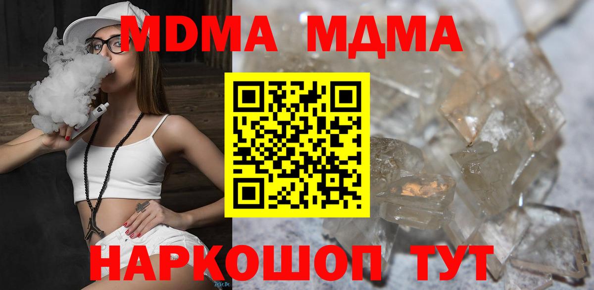 MDMA  МДМА кристаллы  Вход с VPN  МДМА кристаллы  Тверь 