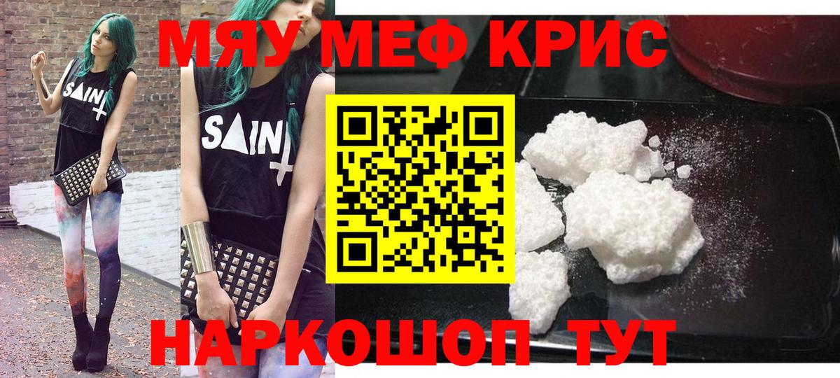Меф мяу мяу кристаллы Тверь