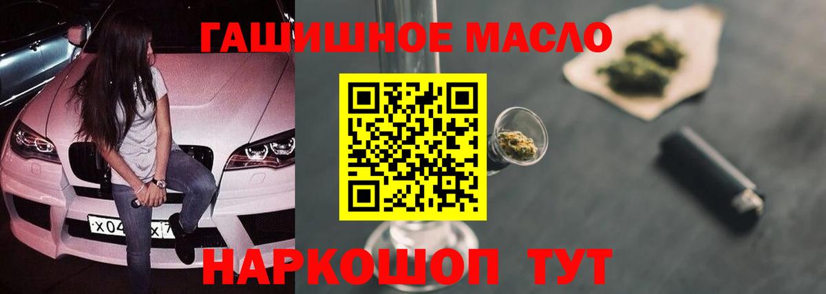 ТГК гашишное масло Тверь